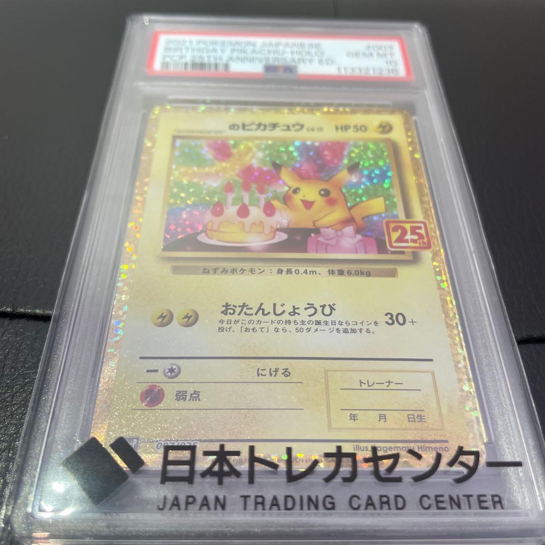 ミセス【PSA10】 おたんじょうびピカチュウ 25th