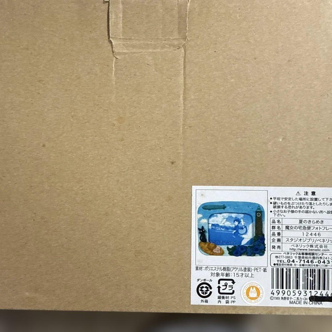 未使用　魔女の宅急便　フォトフレーム　ジジ　写真立て