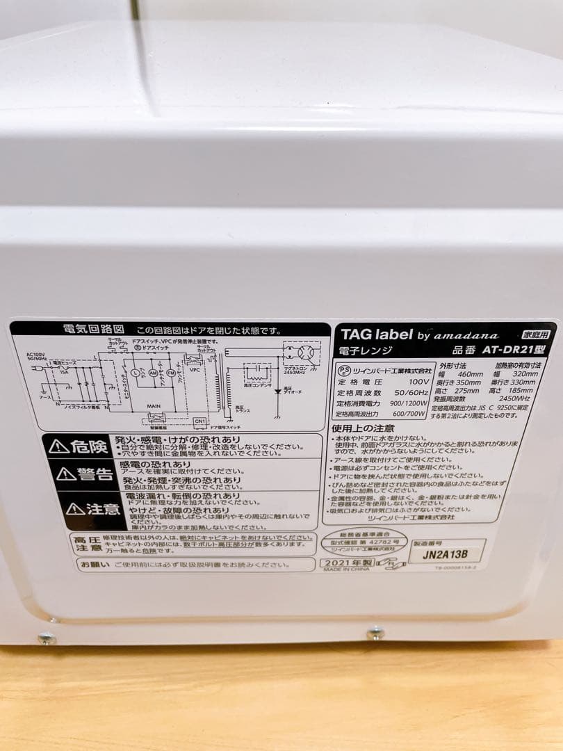 amadana アマダナ　AT-DR21型 2021年製