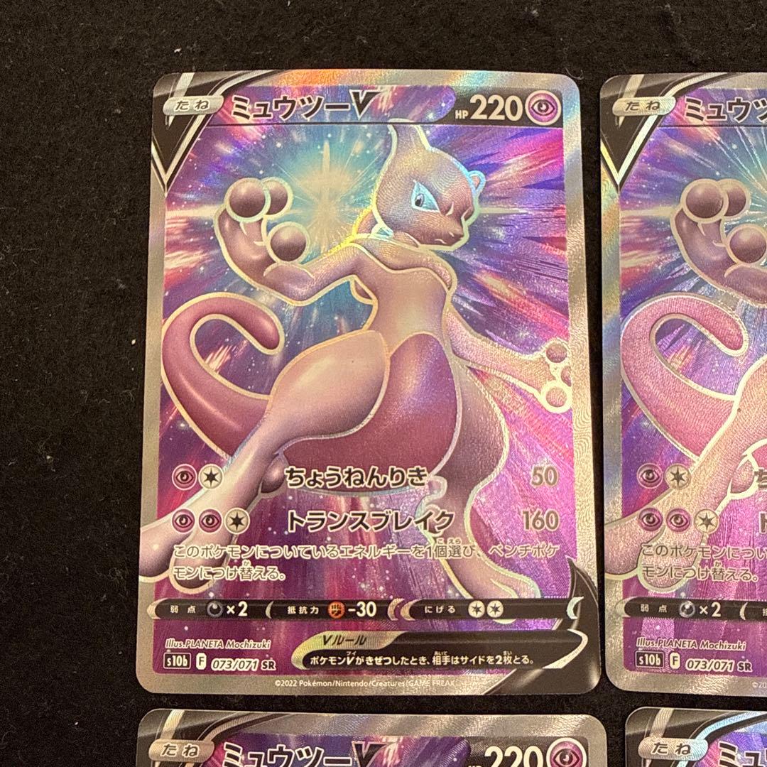 ポケモンカード　ミュウツーv sr 4枚セット