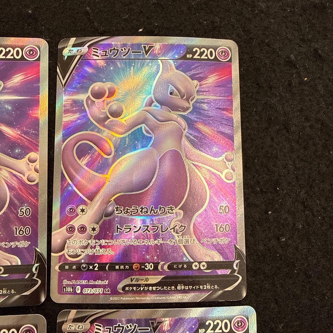 ポケモンカード　ミュウツーv sr 4枚セット