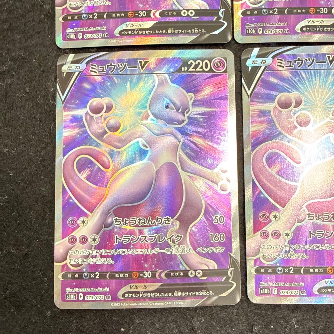 ポケモンカード　ミュウツーv sr 4枚セット