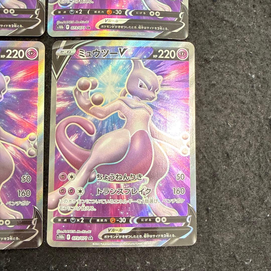 ポケモンカード　ミュウツーv sr 4枚セット