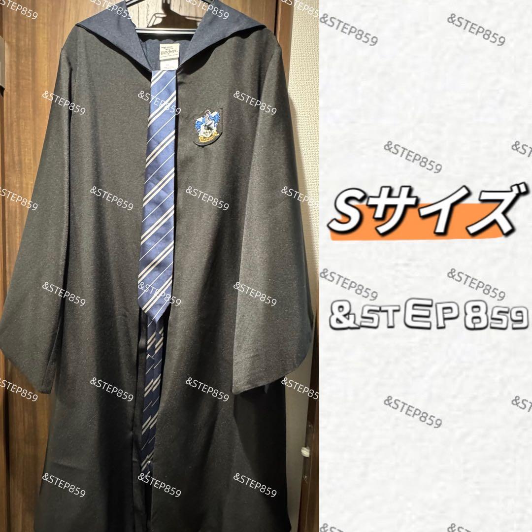 レイブンクロー ハリーポッター Sサイズ ローブ ネクタイ