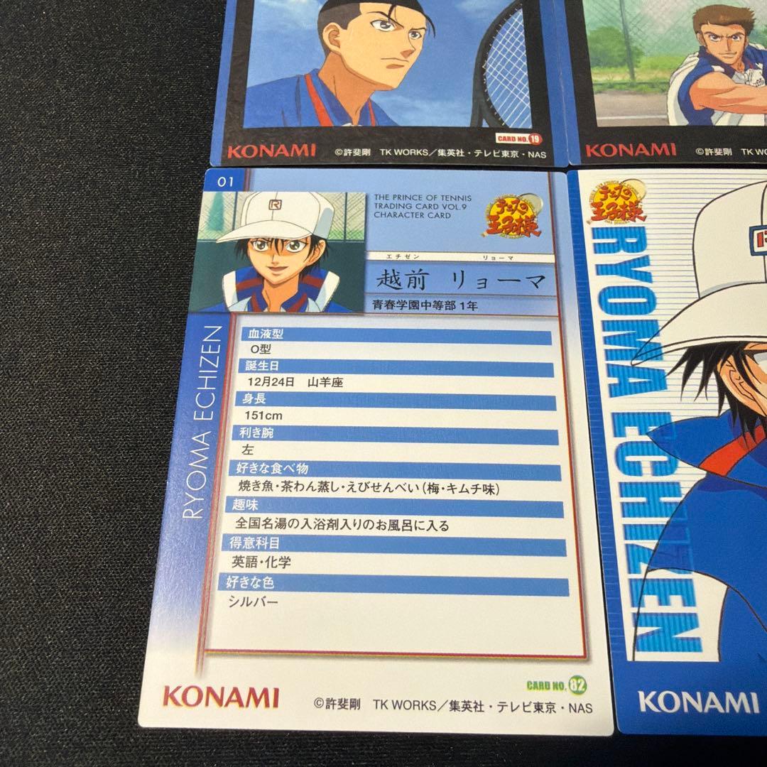 テニスの王子様　越前リョーマ　トレーディングカード　4枚セット　No.1
