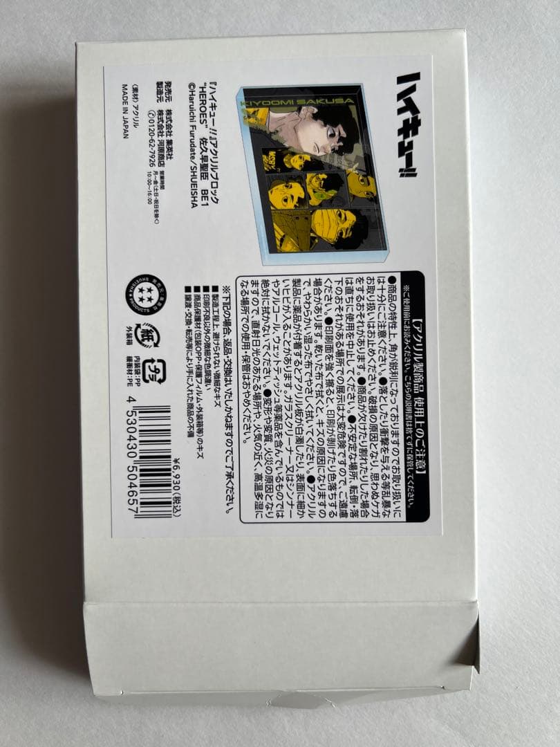 ハイキュー アクリルブロック HEROS 佐久早