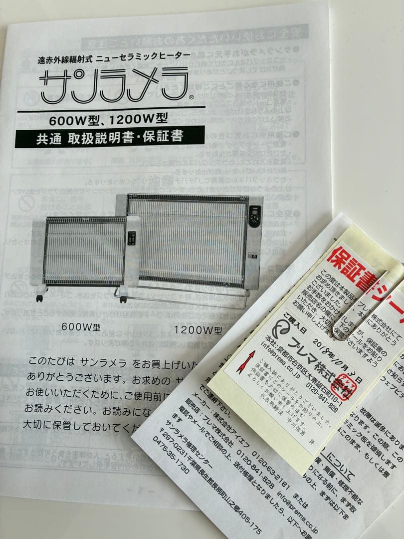 サンラメラ 600W型 ニューセラミックヒーター