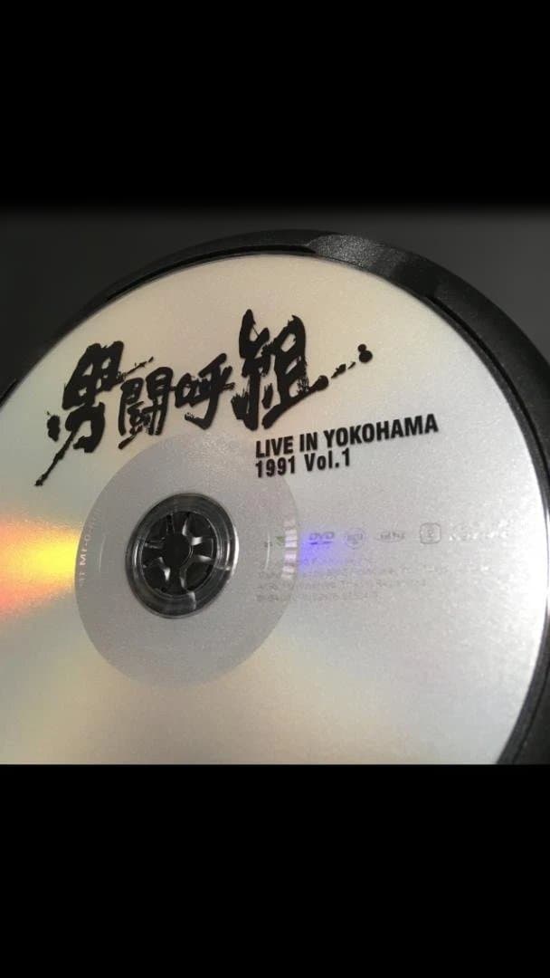【美品】男闘呼組『LIVE IN YOKOHAMA 1991 Vol.1』DVD