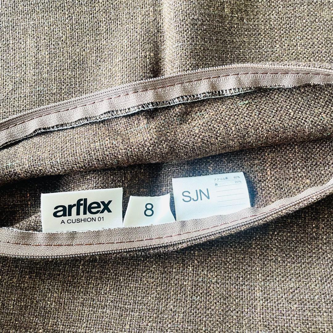 arflex アルフレックス クッションカバー ブラウン系 2枚セット