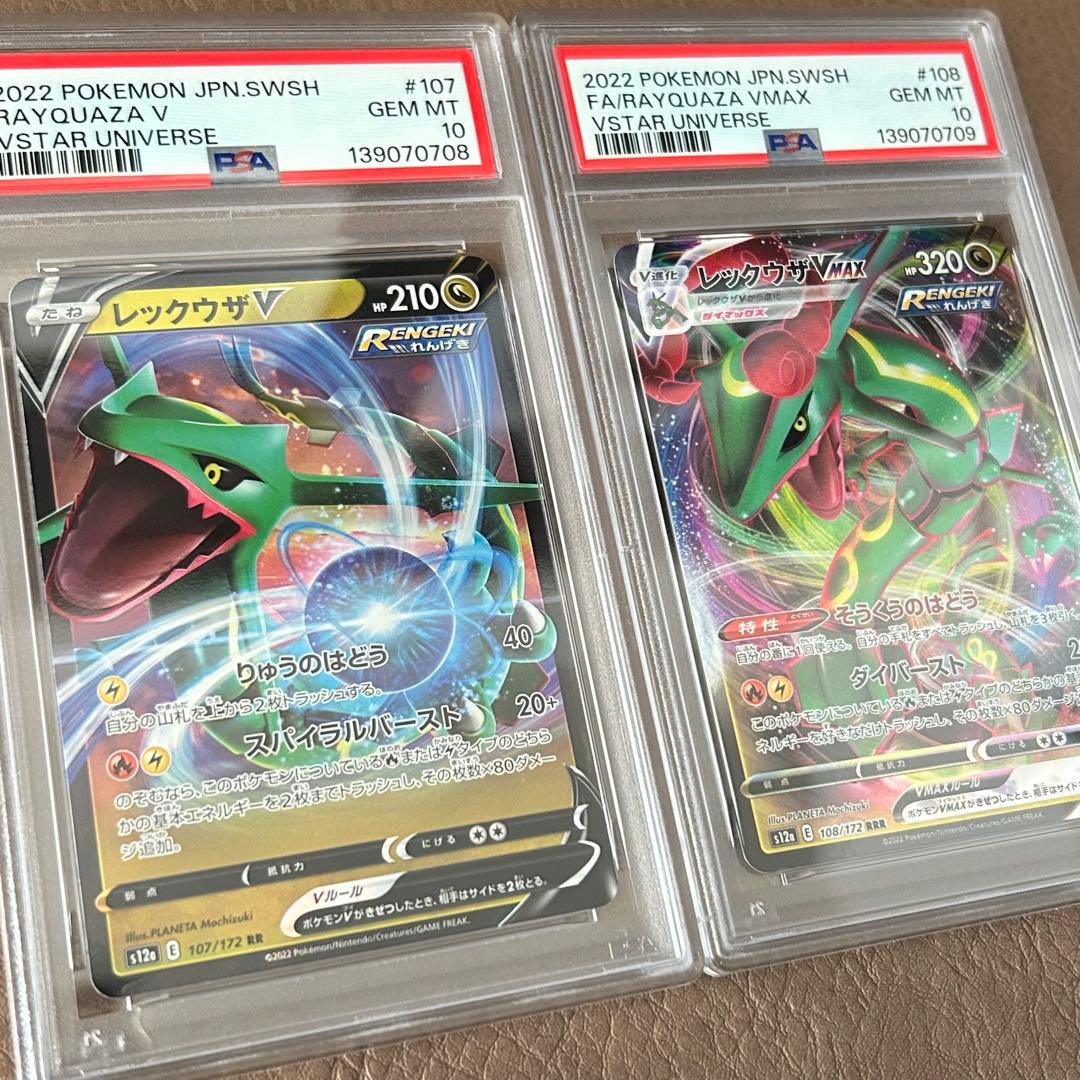 【PSA10】最安値　レックウザV 107 レックウザVMAX 108 連番