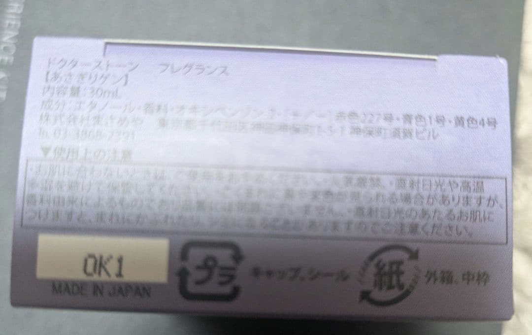 未使用　ドクターストーン あさぎりゲン フレグランス 香水