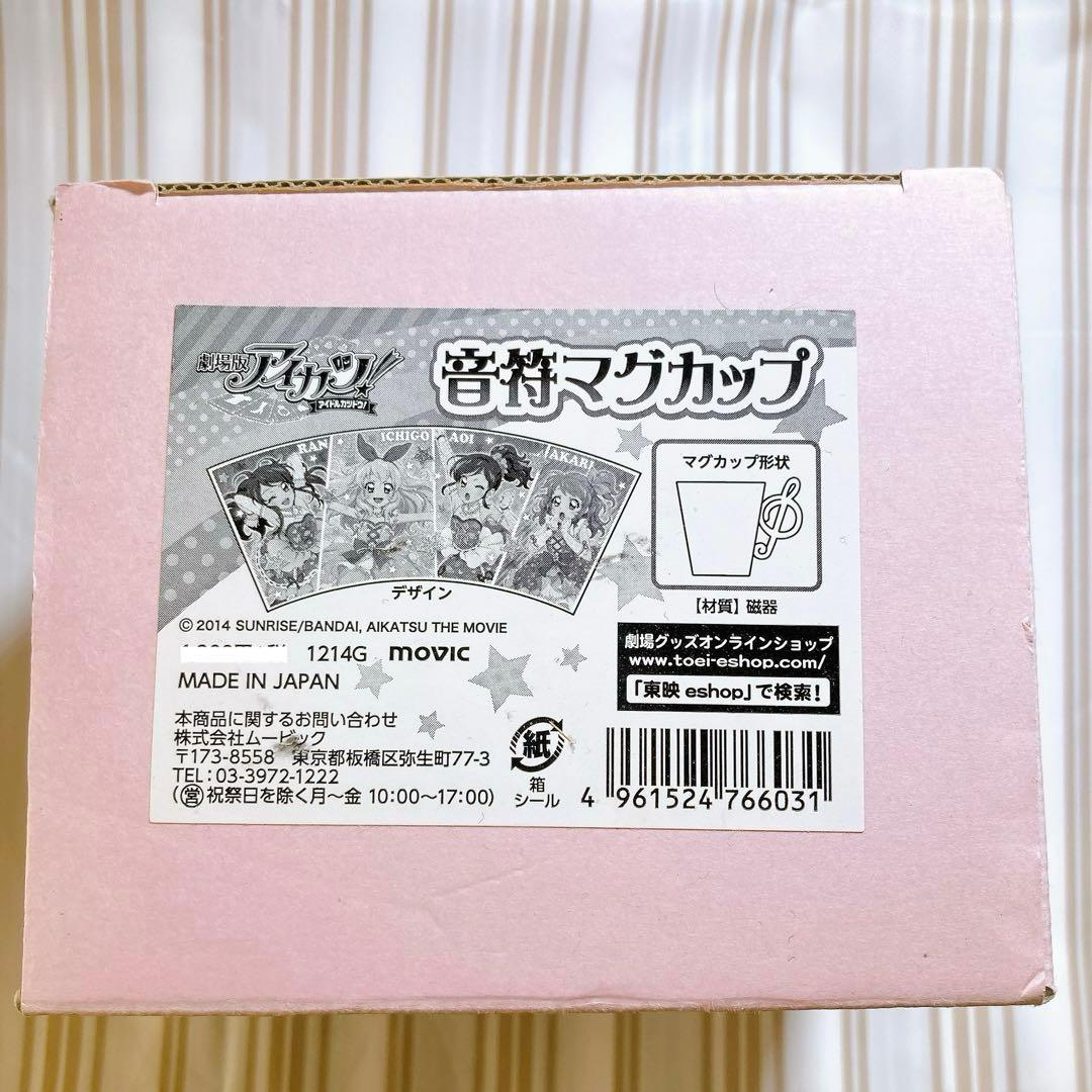 劇場版アイカツ！　音符マグカップ　星宮いちご　霧矢あおい　紫吹蘭　大空あかり