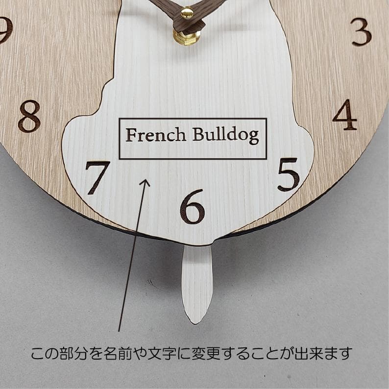 【期間限定値下げ】【静音タイプ】名入れ　しっぽ 振り子　フレブル　白　掛け時計