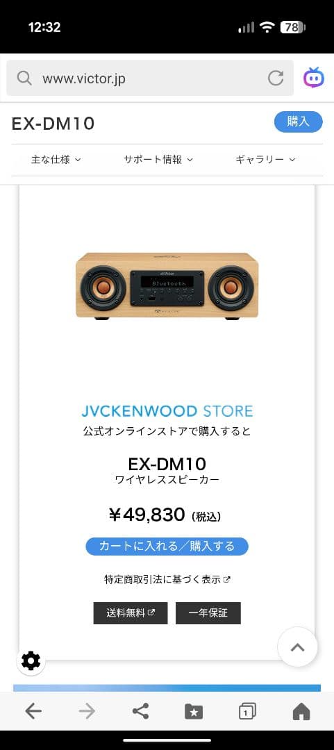 Victor EX-DM10 ワイヤレススピーカー Bluetooth　コンポ