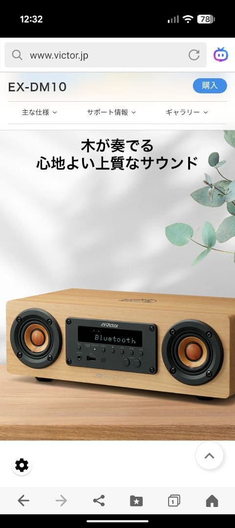 Victor EX-DM10 ワイヤレススピーカー Bluetooth　コンポ