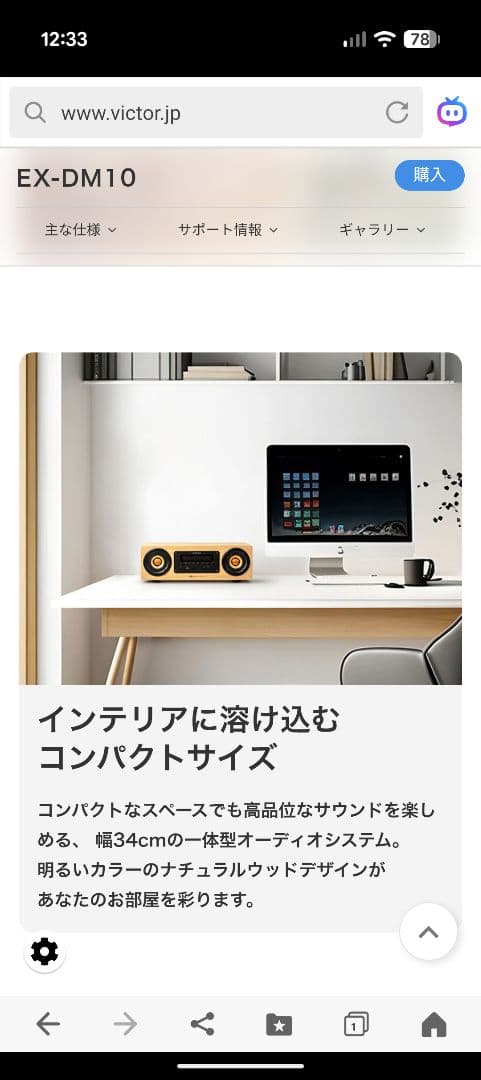 Victor EX-DM10 ワイヤレススピーカー Bluetooth　コンポ