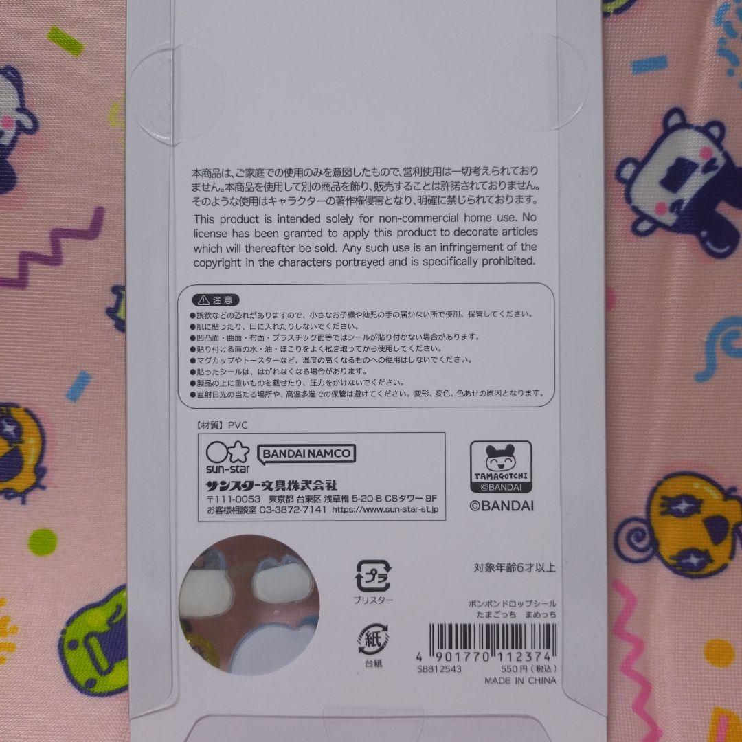 ボンボンドロップシール　たまごっち　まめっち　みみっち　くちぱっち　正規品