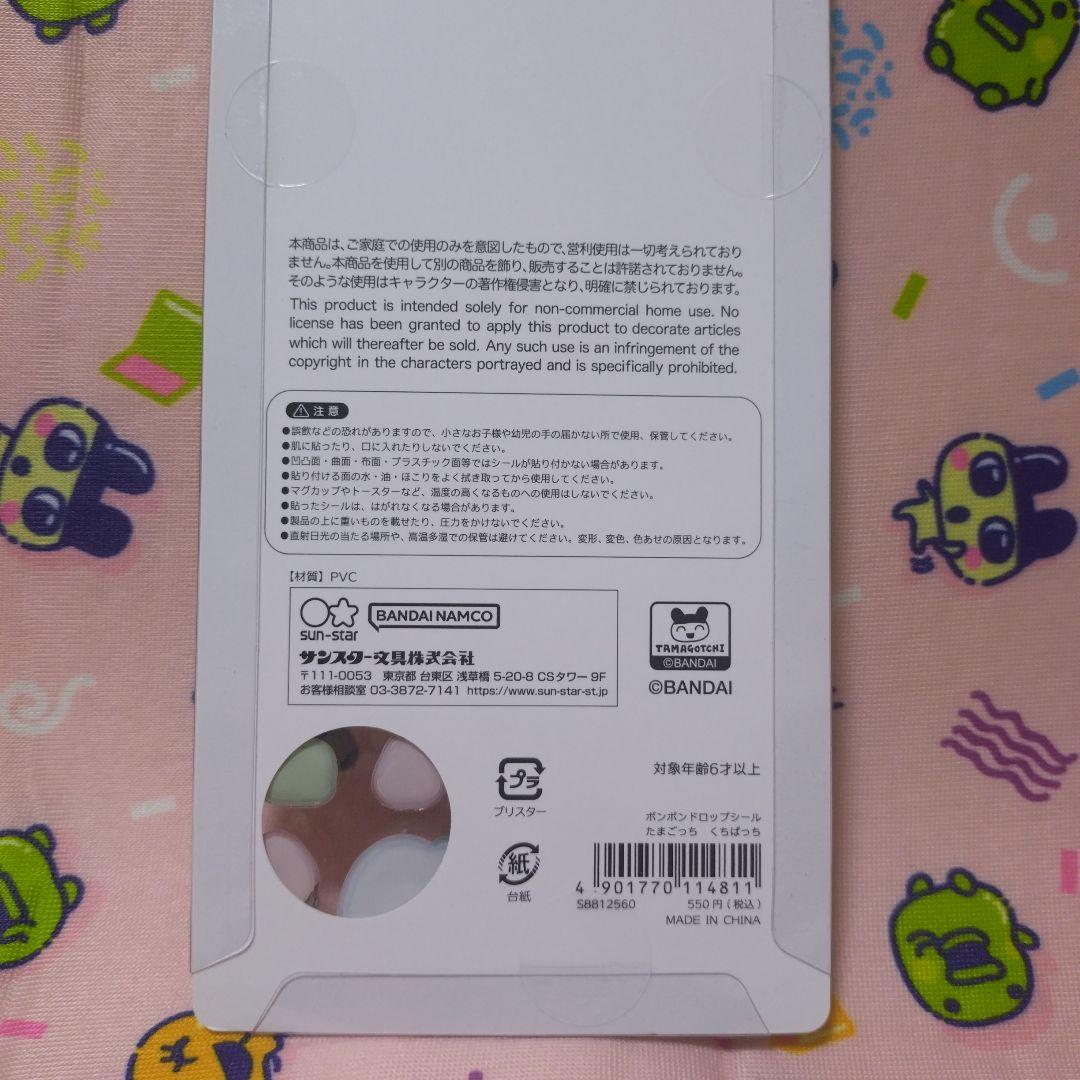ボンボンドロップシール　たまごっち　まめっち　みみっち　くちぱっち　正規品