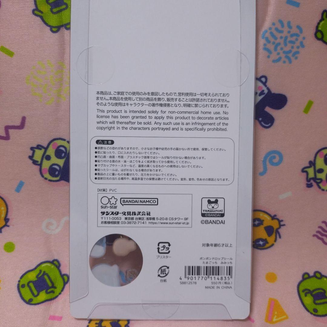 ボンボンドロップシール　たまごっち　まめっち　みみっち　くちぱっち　正規品