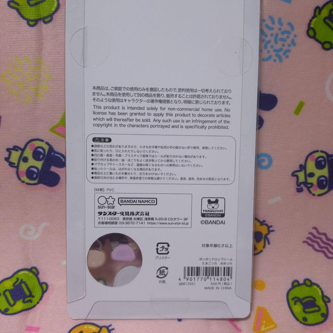 ボンボンドロップシール　たまごっち　まめっち　みみっち　くちぱっち　正規品