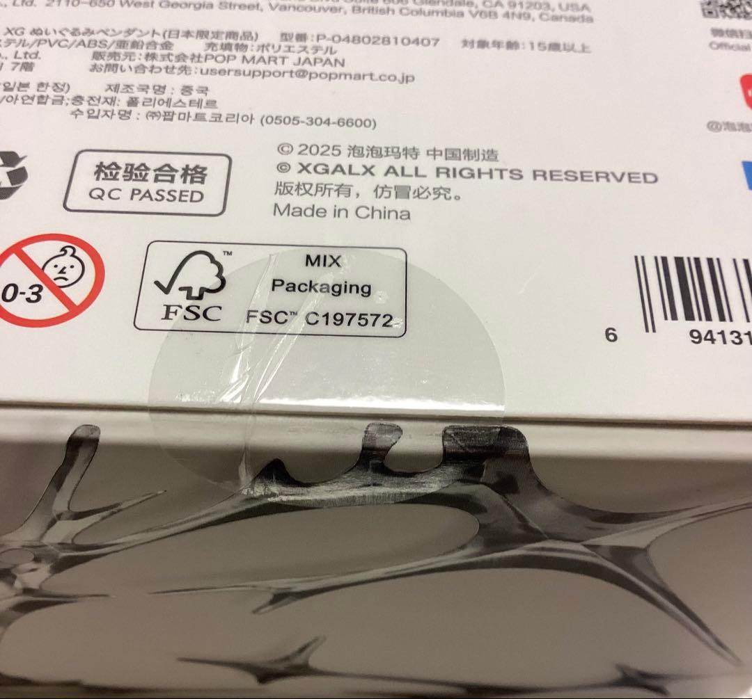 スカルパンダXG ぬいぐるみペンダント 日本限定 ポップマート 新品未開封