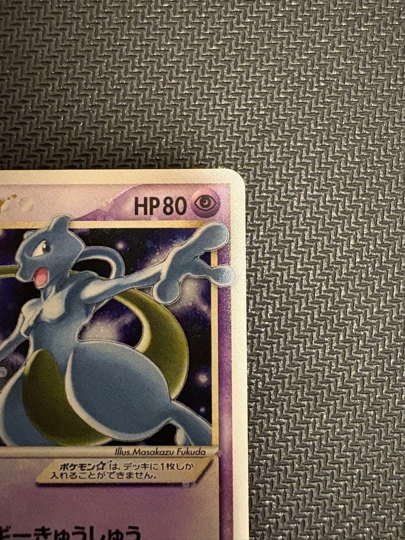 ミュウツー☆ ギフトボックス ミュウ·ルカリオver. 002/002