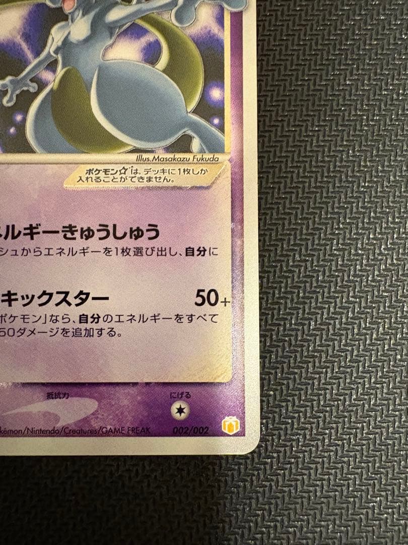 ミュウツー☆ ギフトボックス ミュウ·ルカリオver. 002/002