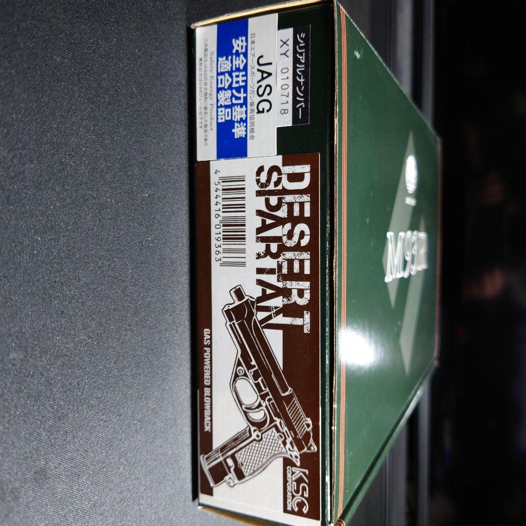 KSC M93R デザートスパルタン ABS タンカラー