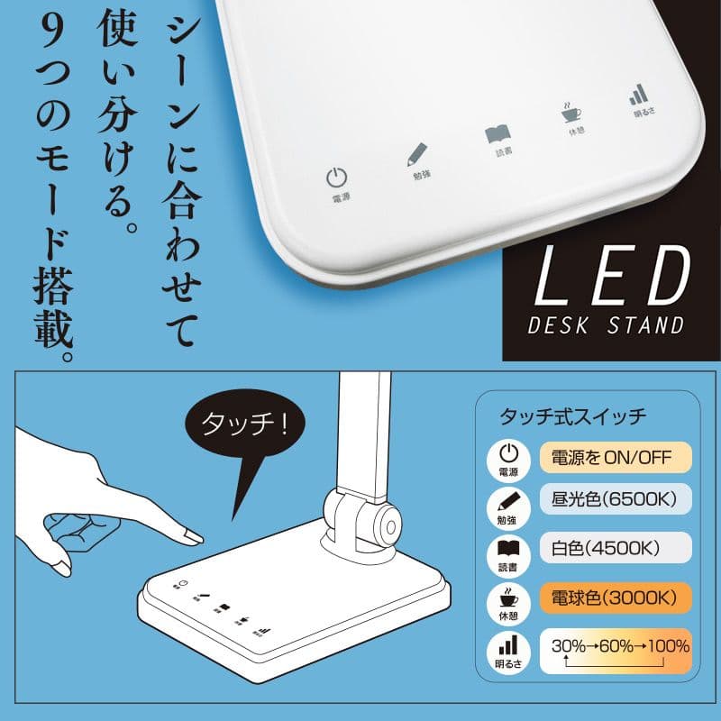 LEDデスクスタンド　電気スタンド　3段階調光　3段階調色　LED　オーム電機