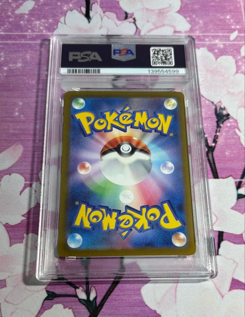 ピカチュウ げきとうスパーク　psa9 5枚