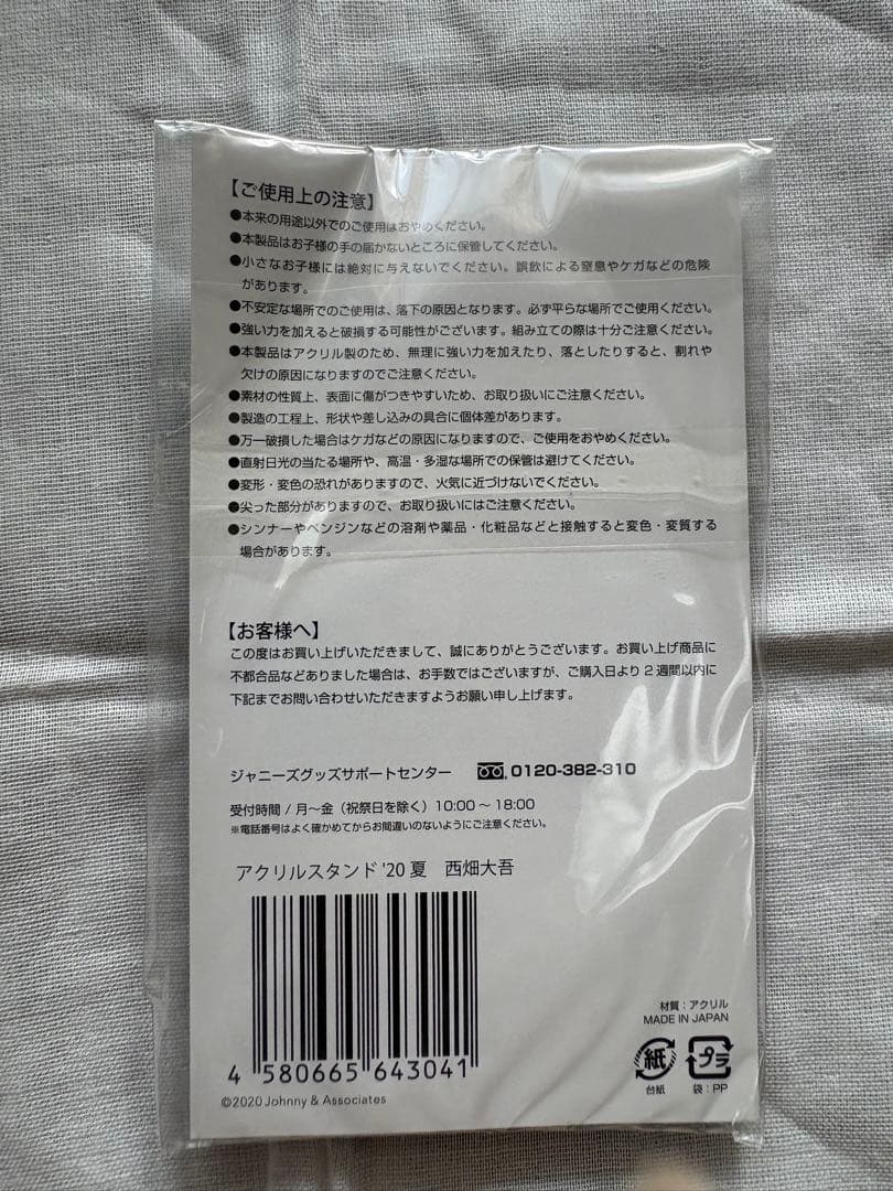 西畑大吾 アクスタ 11体セット