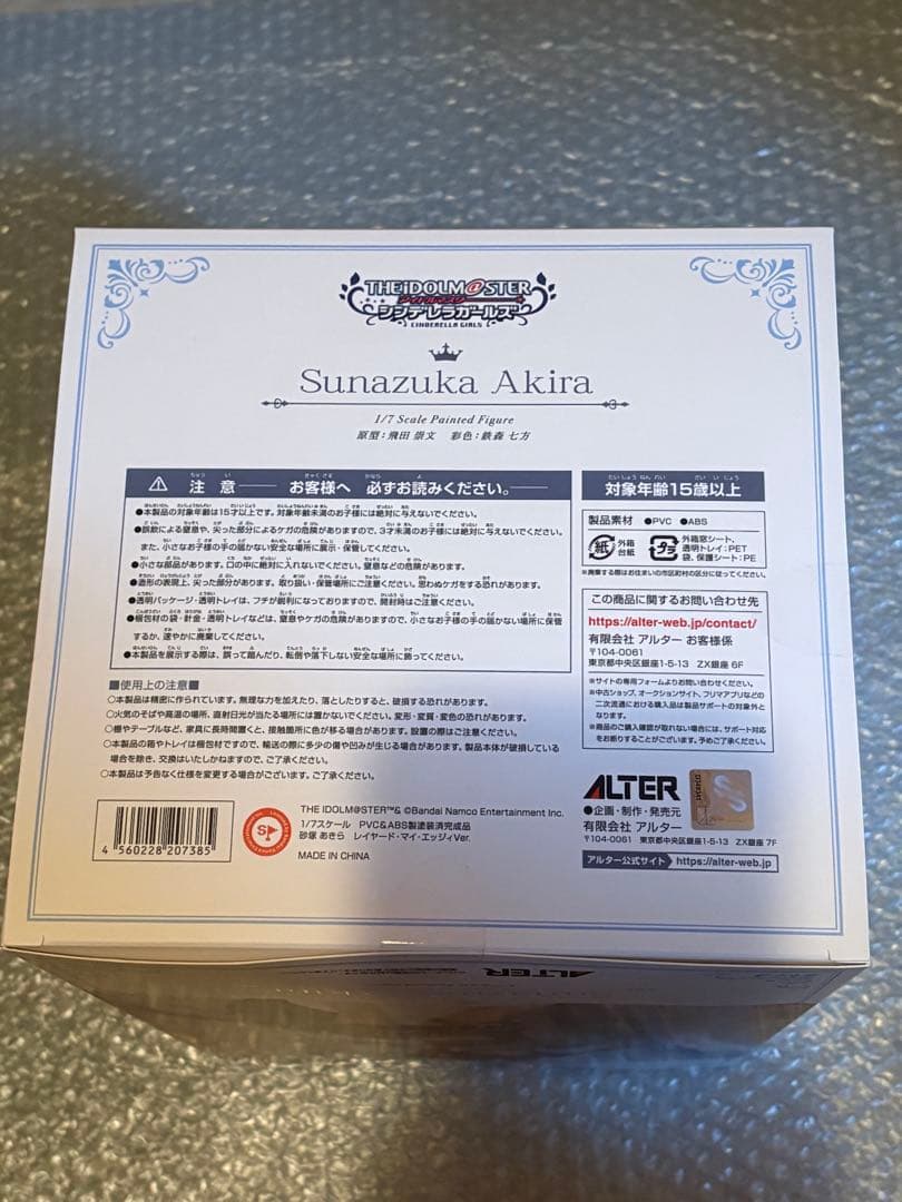 砂塚あきら フィギュア レイヤード マイ エッジィアルターフィギュア ALTER