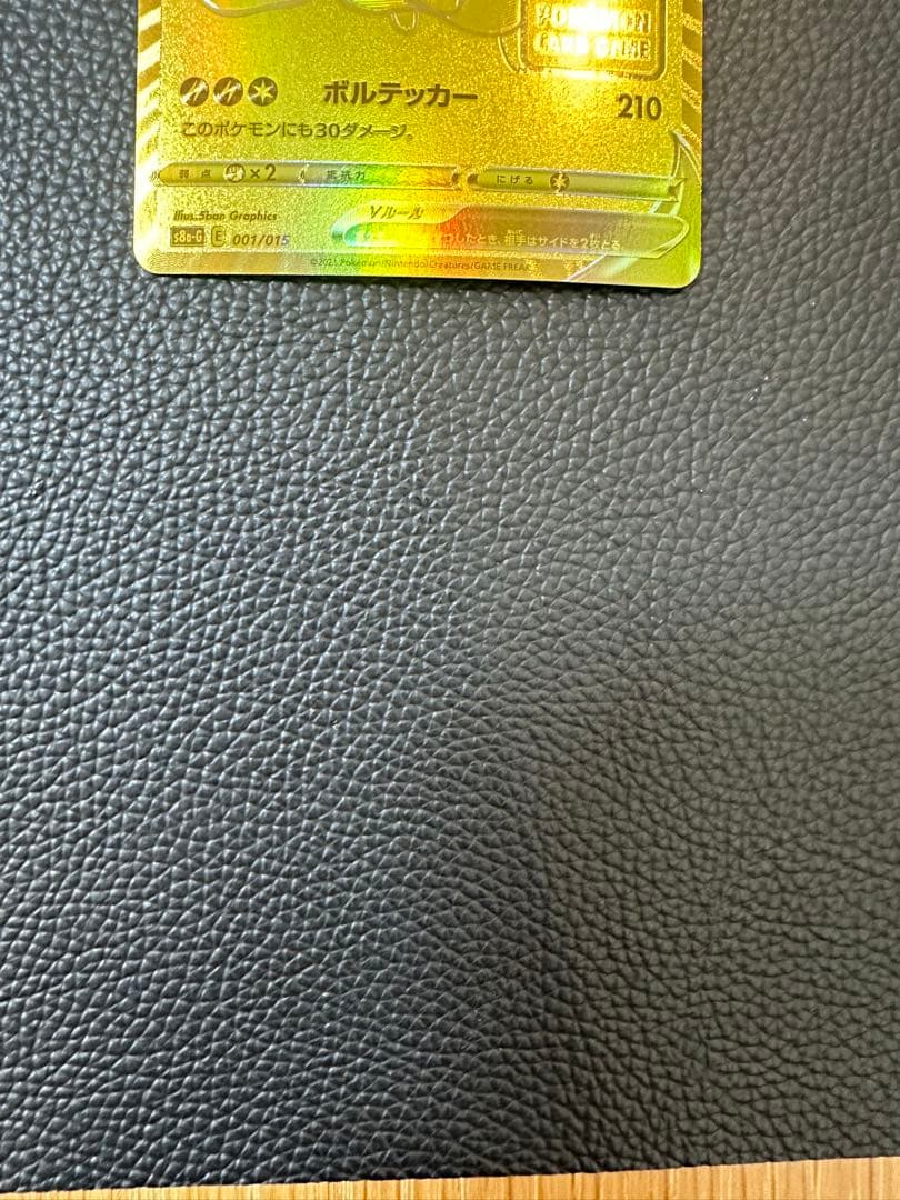 ゴールデンピカチュウ 25th アニバーサリー 001/015