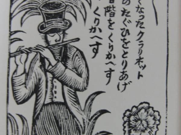 川上澄生 「青髭５」、希少画集より、新品高級額装付