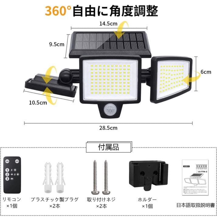 ソーラーライト 屋外防水センサー210LED 3面発光 光束最大2500ルーメン