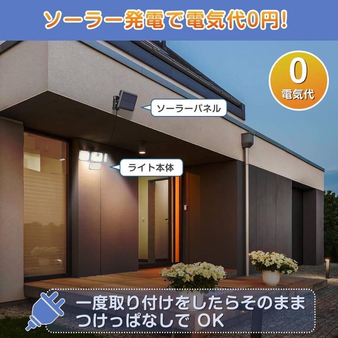 4個セット★ソーラーセンサーライト 屋外　分離型 人感センサー リモコン付き