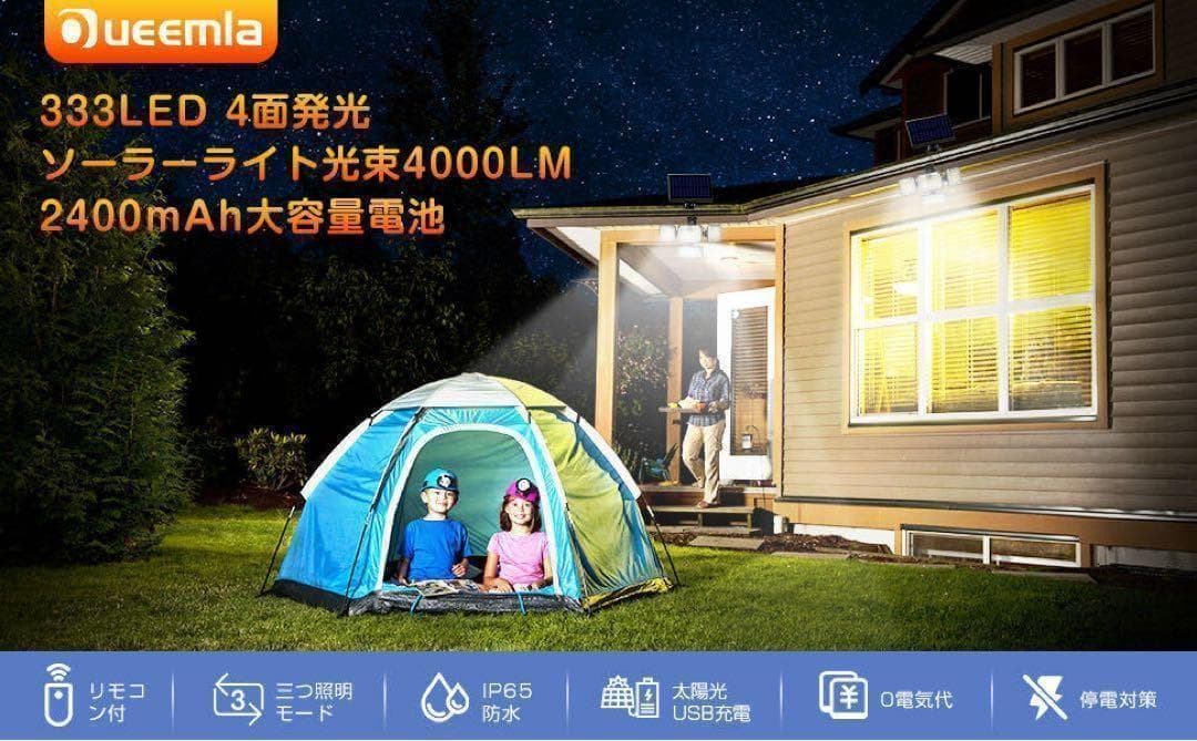 4個セット★ソーラーセンサーライト 屋外　分離型 人感センサー リモコン付き