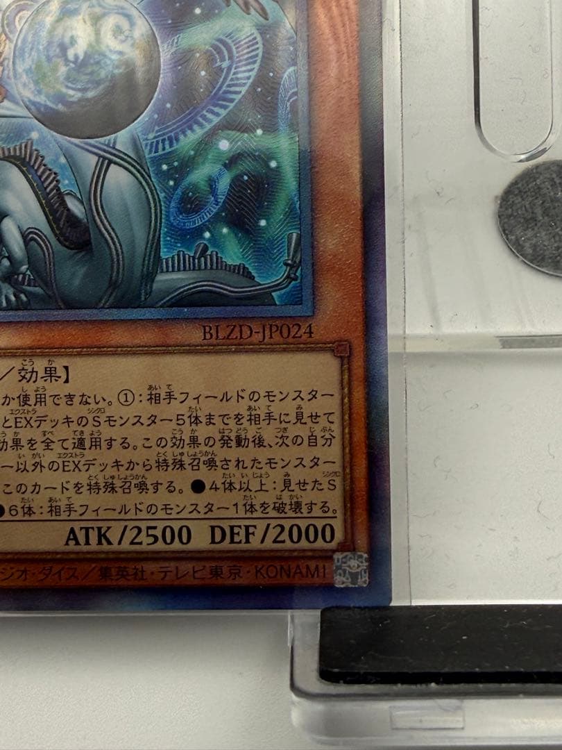 遊戯王 調和ノ天救竜 アルティメットレア