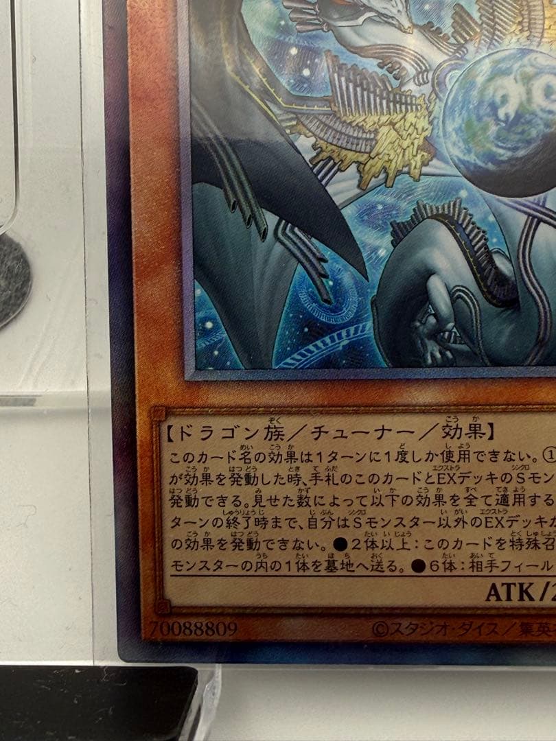 遊戯王 調和ノ天救竜 アルティメットレア