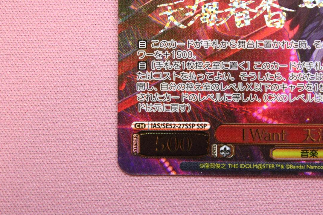 I Want 天海春香 SSP サイン入り ヴァイス 44-TO0224-02C