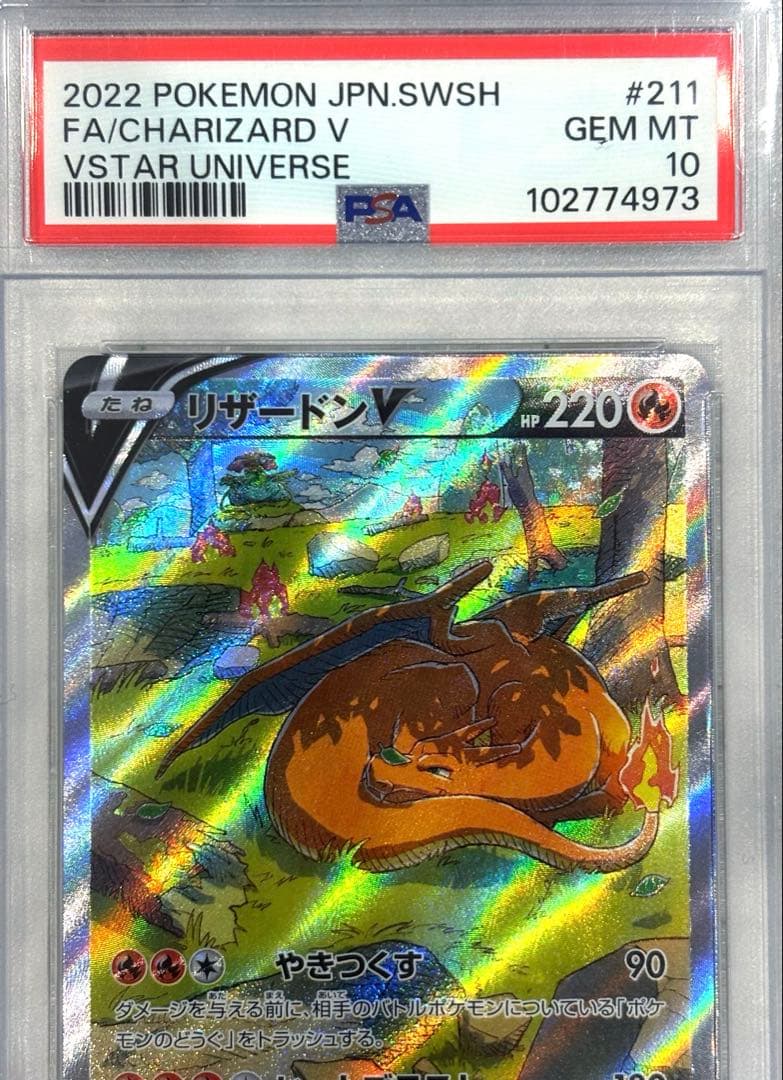 【PSA10】リザードンV SAR S12a 211/172 鑑定品 美品