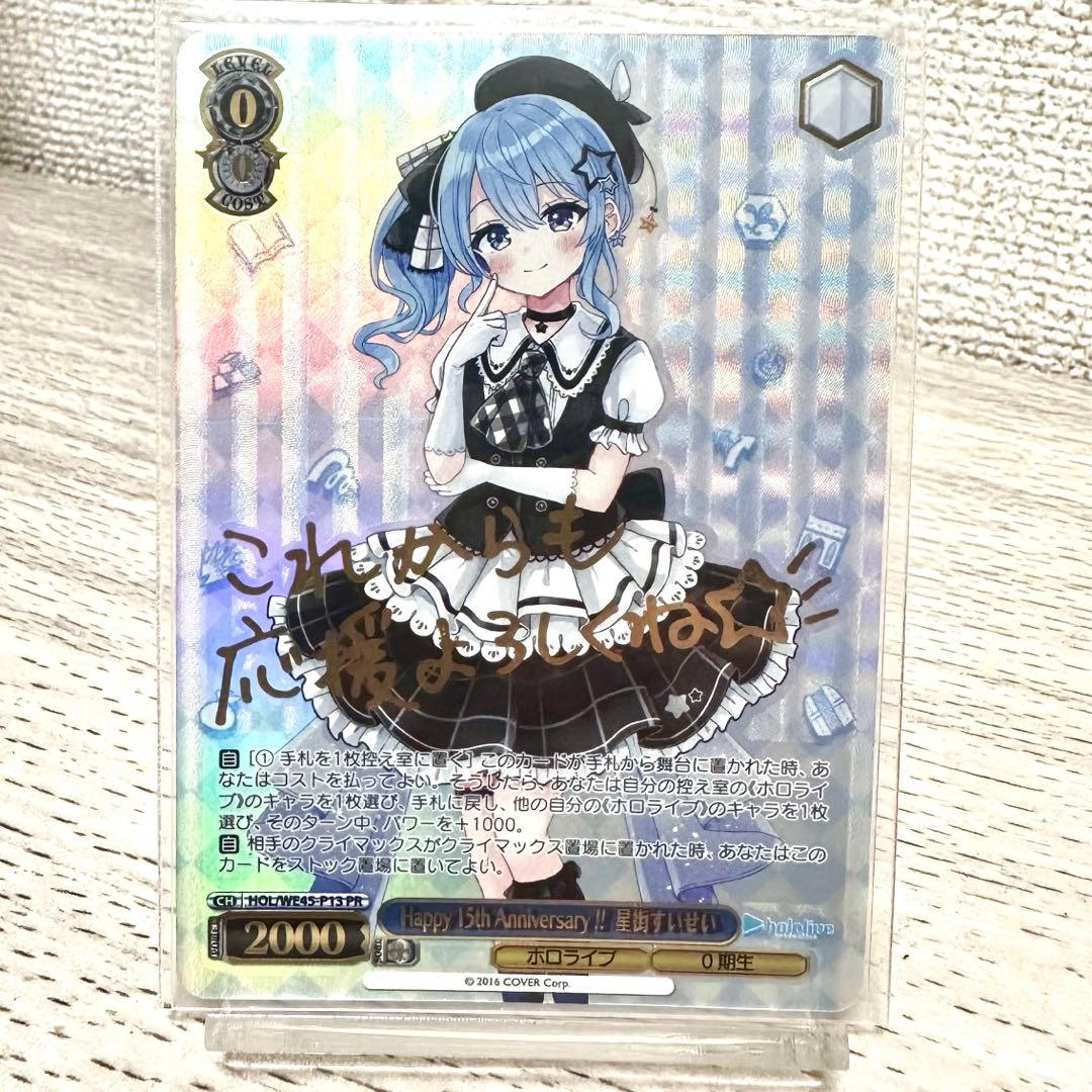 ヴァイスシュヴァルツ　星街すいせい　PR2枚セット　箔押し