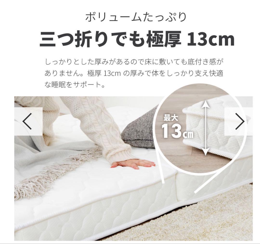 「超美品」三つ折り ポケットコイルマットレス 厚み12～13cm　両面仕様