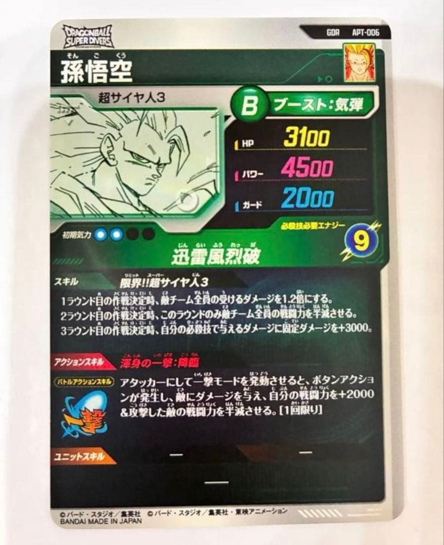 スーパーダイバーズ　アドバンスパック　apt-006 孫悟空