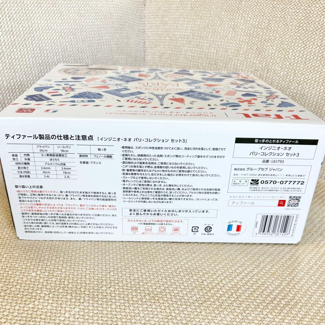 新品☆T-FALインジニオネオ　パリコレクション　セット　フライパン　ソースパン