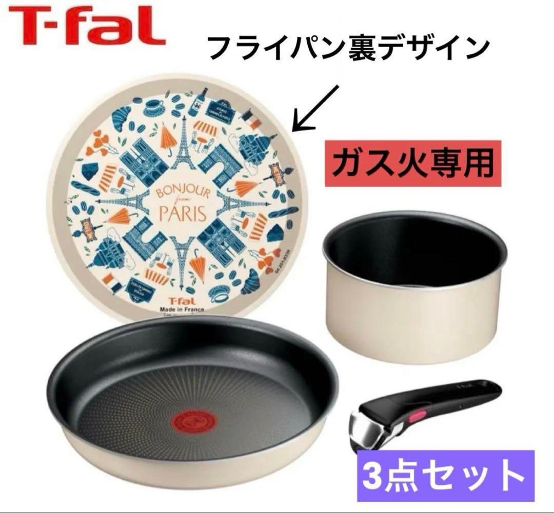 新品☆T-FALインジニオネオ　パリコレクション　セット　フライパン　ソースパン