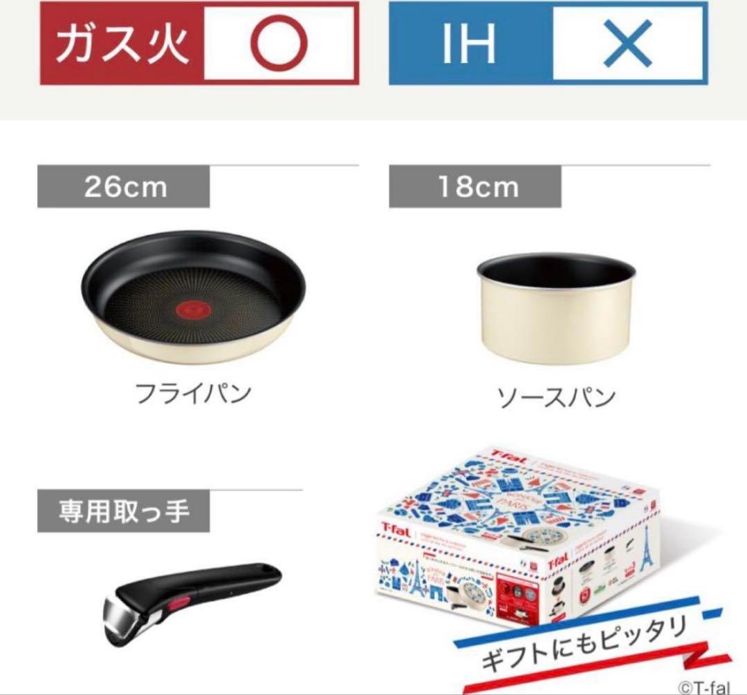 新品☆T-FALインジニオネオ　パリコレクション　セット　フライパン　ソースパン