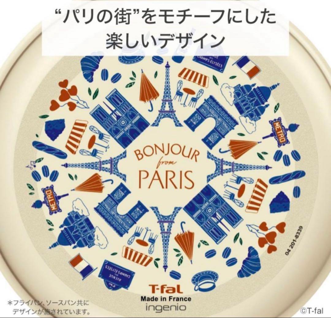 新品☆T-FALインジニオネオ　パリコレクション　セット　フライパン　ソースパン
