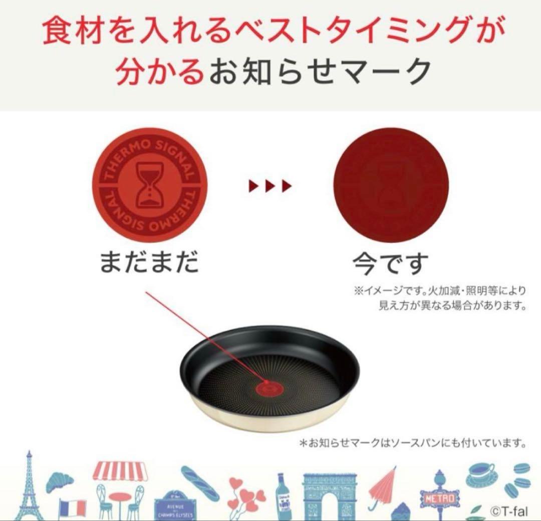 新品☆T-FALインジニオネオ　パリコレクション　セット　フライパン　ソースパン