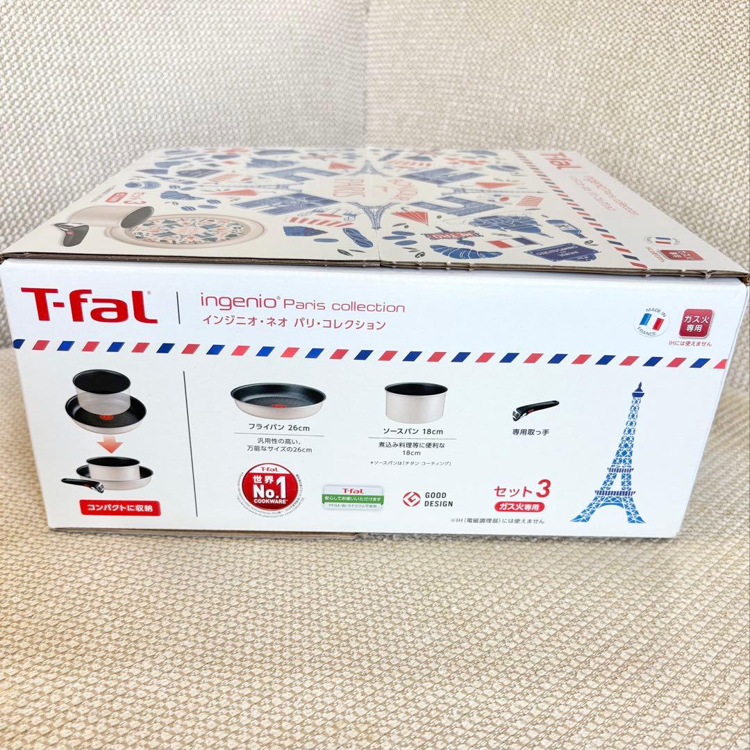 新品☆T-FALインジニオネオ　パリコレクション　セット　フライパン　ソースパン